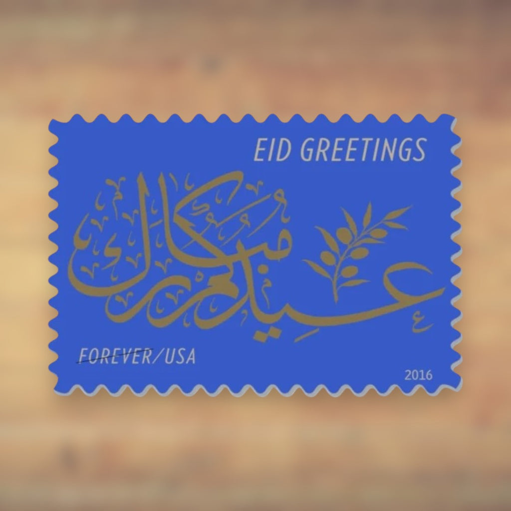Eid Greetings Forever Stamps, 2016 Sheet – Eid Cards and Invitations